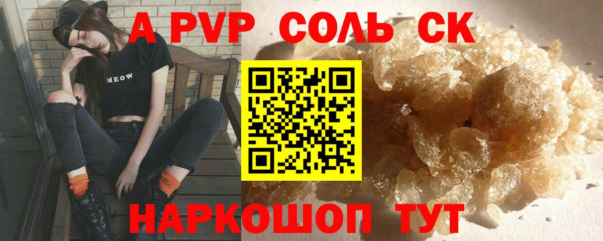 A-PVP Соль  Вход с VPN  A-PVP VHQ  Тула 
