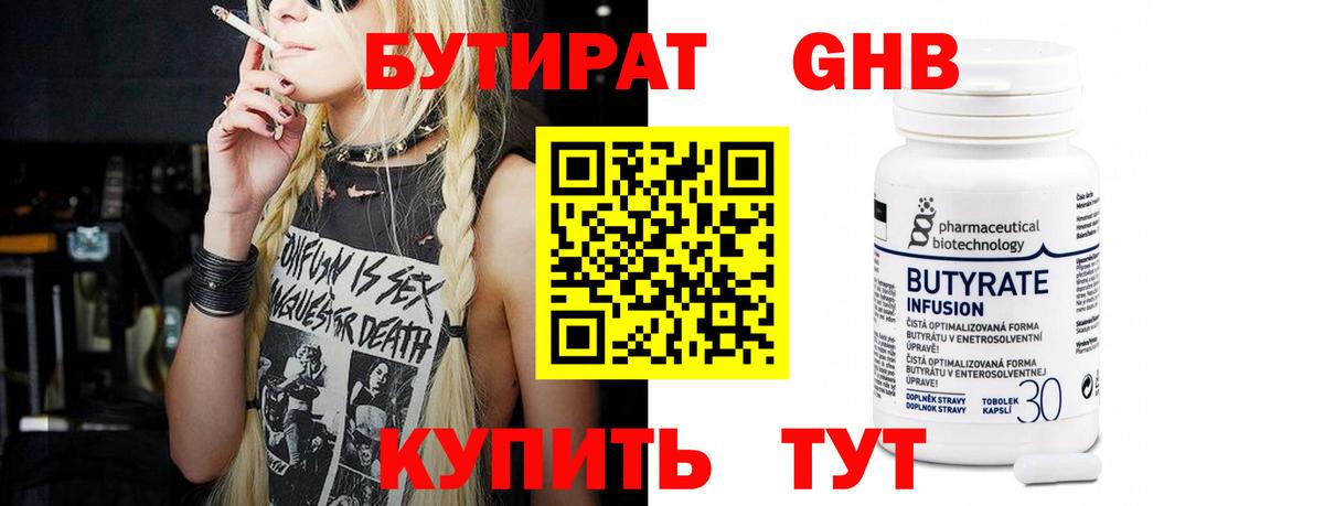 Бутират жидкий экстази  Вход с VPN  Бутират  Тула 