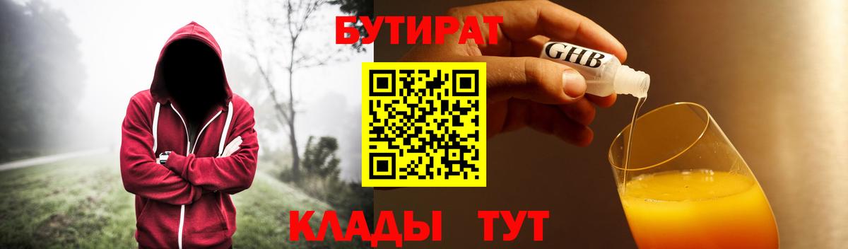Бутират BDO Тула