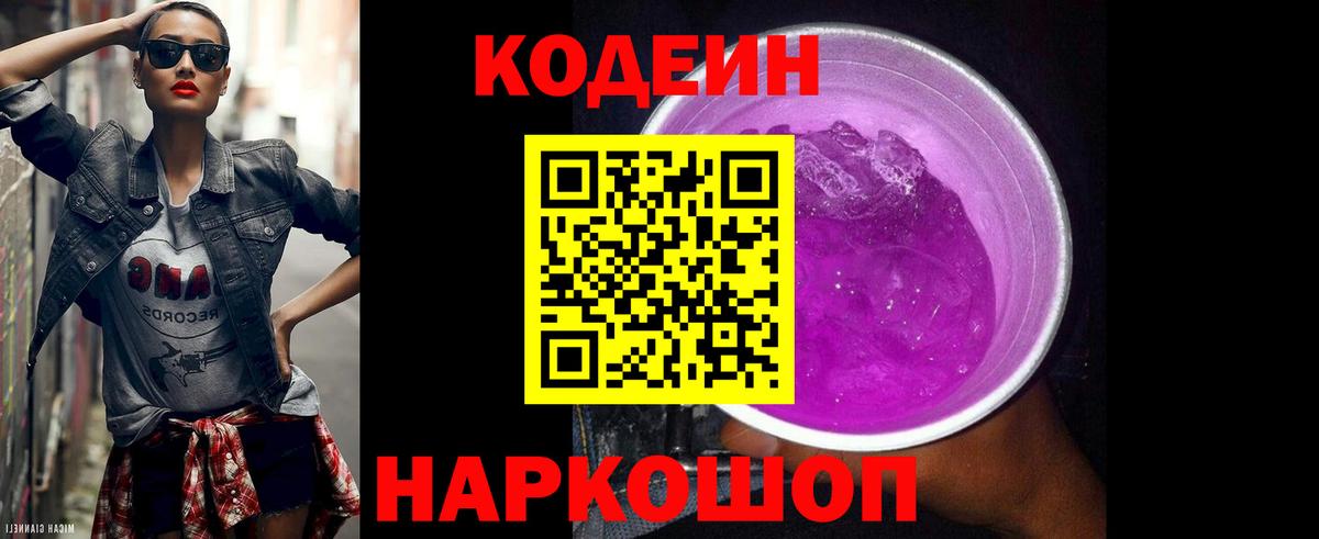 Кодеиновый сироп Lean напиток Lean (лин) Тула