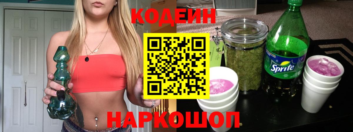 Тула  Кодеиновый сироп Lean напиток Lean (лин)  Вход с VPN 