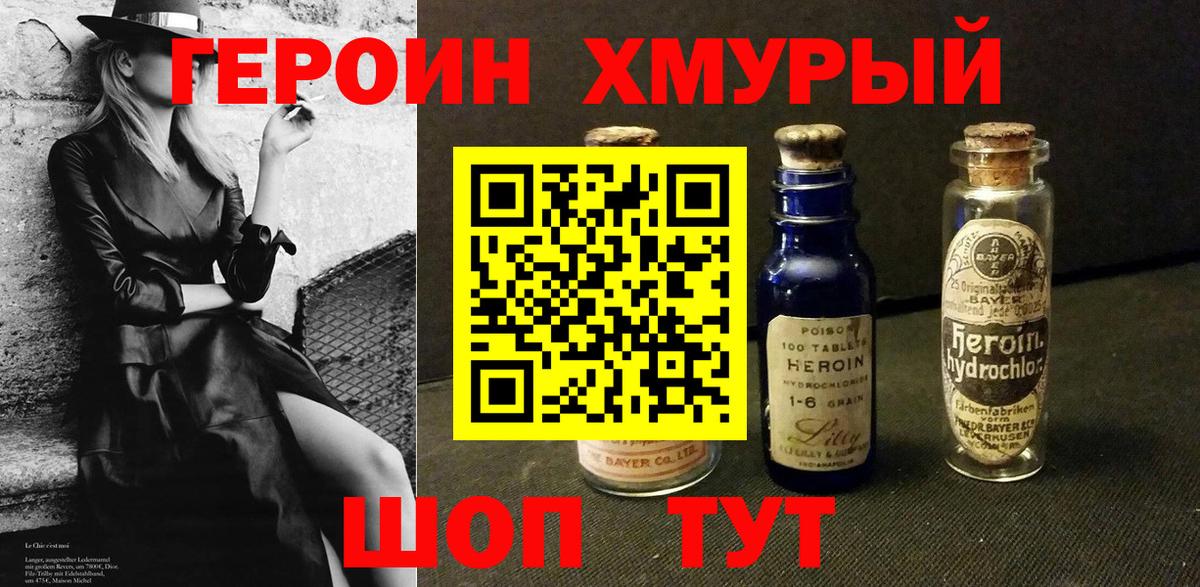 ГЕРОИН гречка Тула