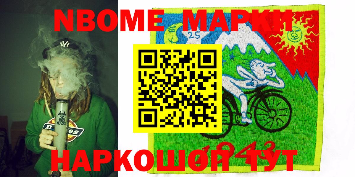 Марки NBOMe 1,8мг Тула